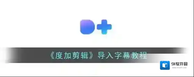 度加剪辑如下图所示