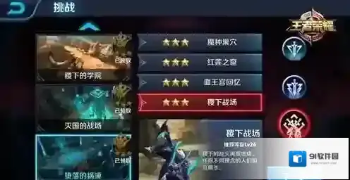 王者荣耀稷下战场大师难度三星技巧分享