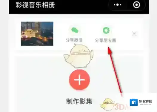 彩视朋友圈