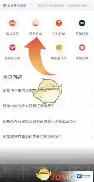 识货打开手机