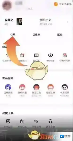 识货订单
