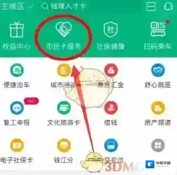 杭州市民卡市民卡