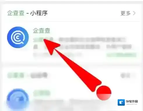 企查查查询企业