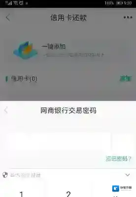 支付宝添加