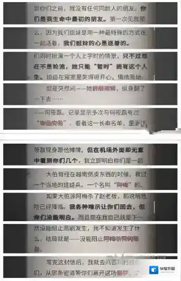 流言侦探现在篇第十五章攻略 现在篇第十五章线索