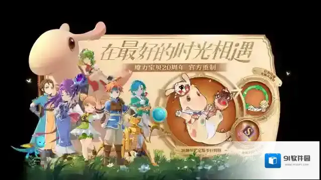 魔力宝贝旅人公测时间经典