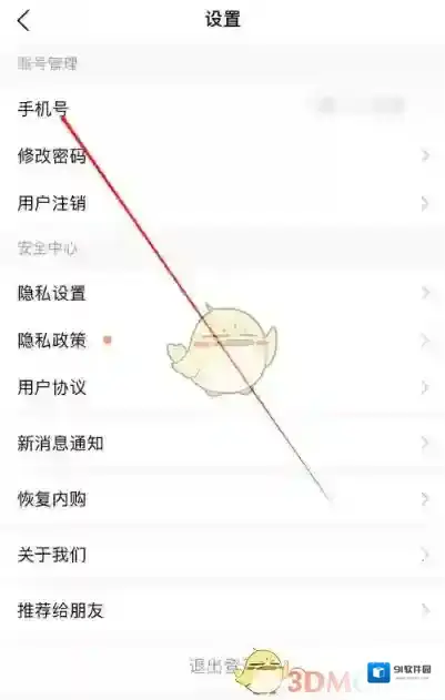 小豆苗进入设置