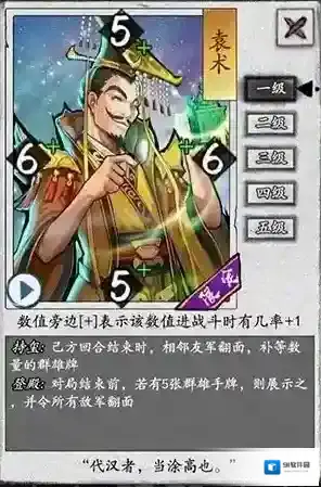 英雄爱三国袁术怎么样 武将技能详解