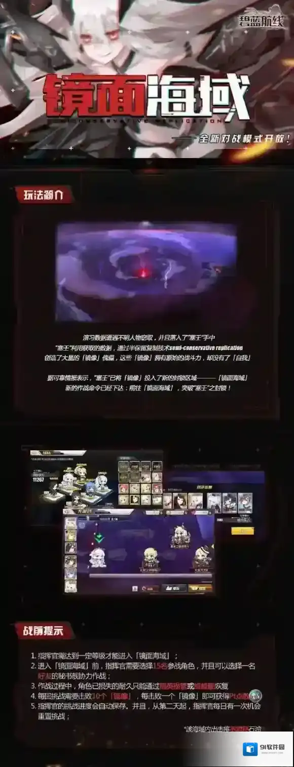 碧蓝航线夏季活动镜面海域 镜面海域玩法介绍