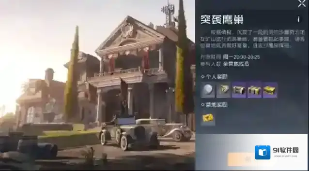 黎明觉醒生机突袭鹰巢攻略