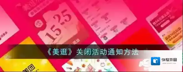美逛点击