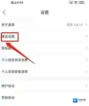 美逛推送