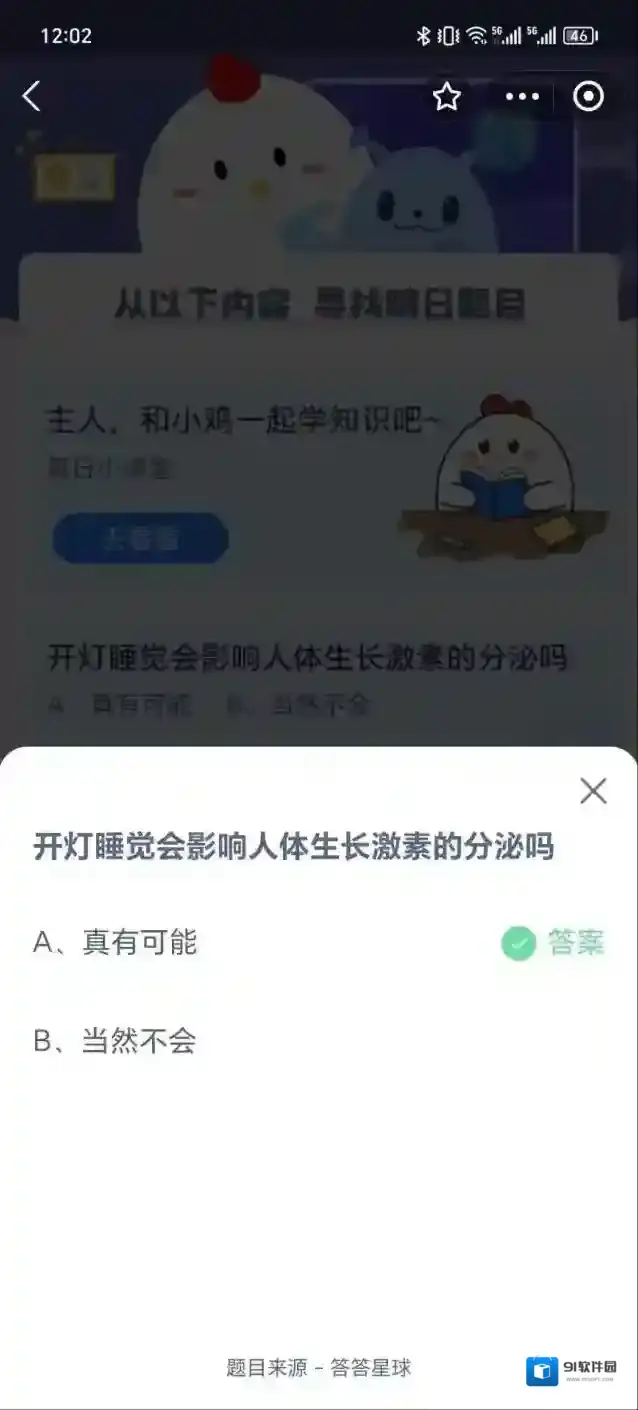 支付宝开灯睡觉