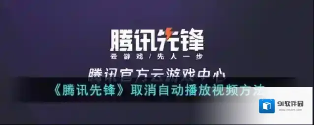 腾讯先锋就可以了
