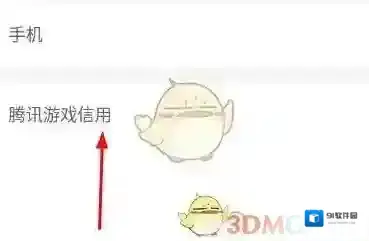腾讯先锋信用分
