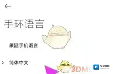 小米运动设置