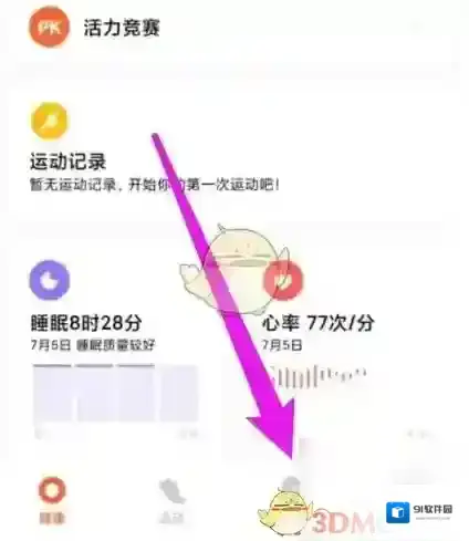 小米运动选项