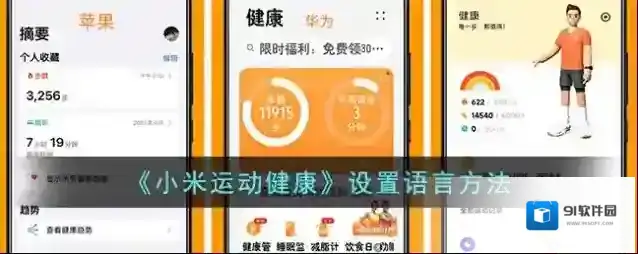 小米运动语言