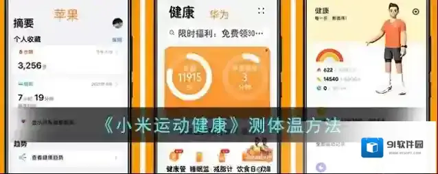 小米运动点击