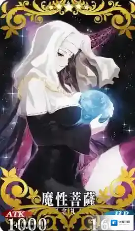 FateGo礼装属性类别一览，卡面小故事_魔性菩萨