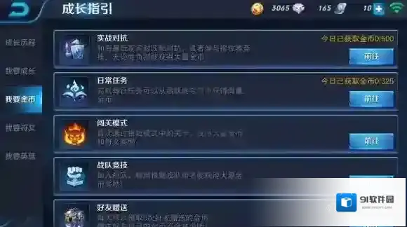 王者荣耀金币