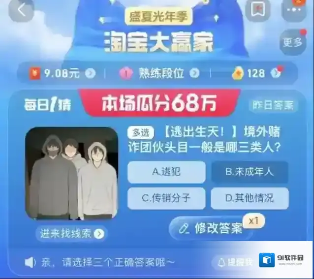淘宝网今日答案