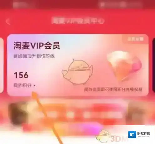 淘票票我的积分