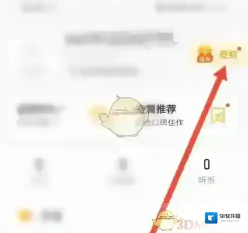酷我听书点击