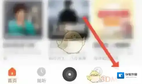酷我听书选项