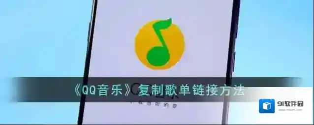 QQ音乐好友