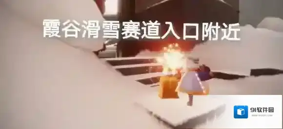 Sky光遇光遇