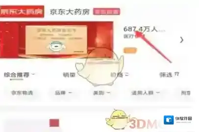 京东健康界面