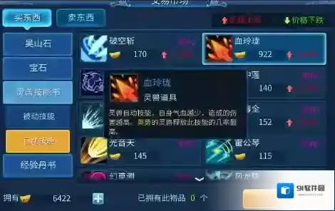 倩女幽魂智力型