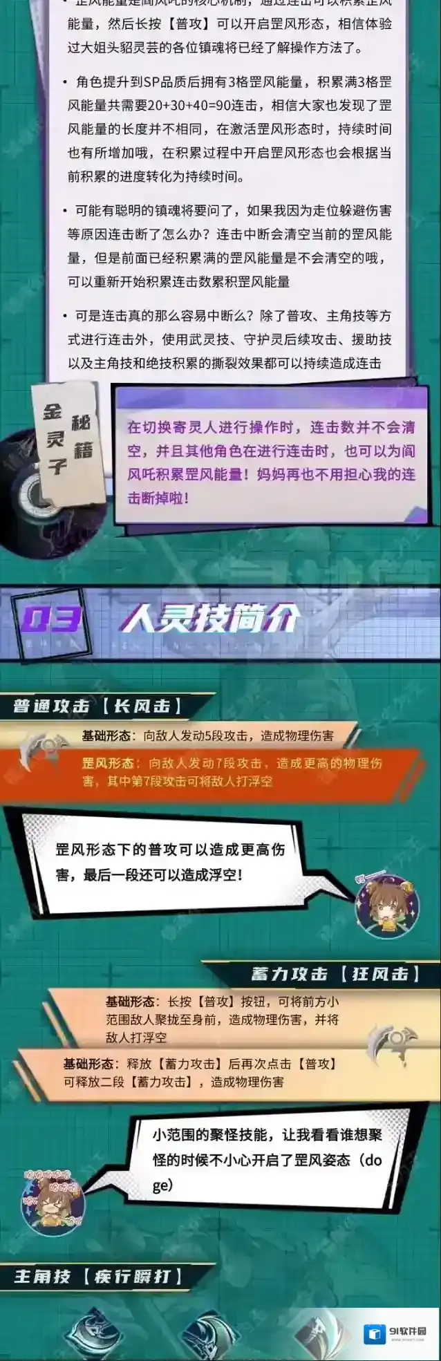镇魂街天生为王踏血