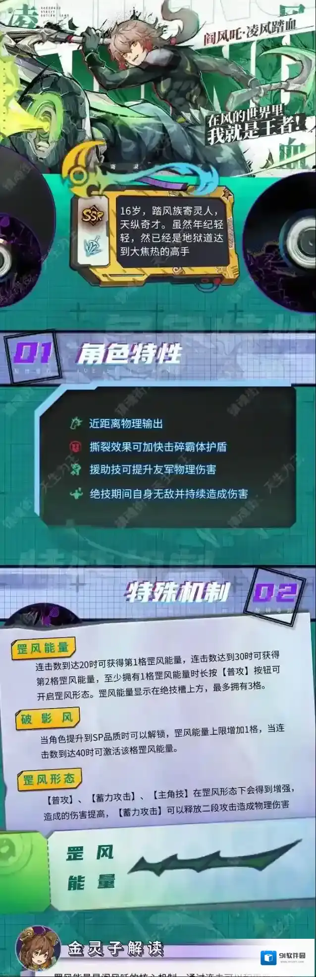 镇魂街天生为王阎风吒
