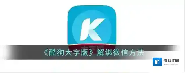 酷狗音乐如下图所示