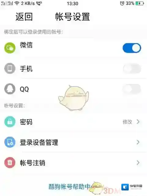 酷狗音乐解绑