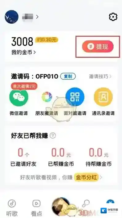 酷狗音乐点击