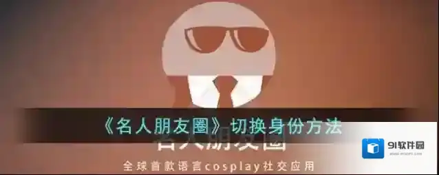 名人朋友圈身份
