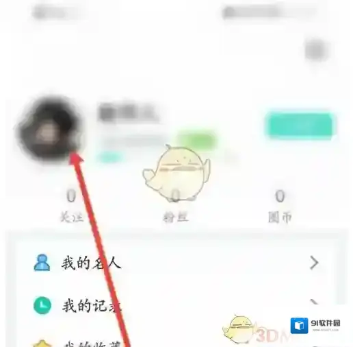 名人朋友圈切换