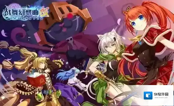 战舞幻想曲极游戏官网是什么 官网地址一览