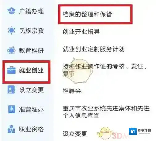 渝快办整理