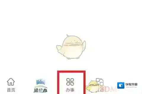 渝快办点击查询