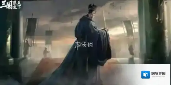 三国谋定天下三仙
