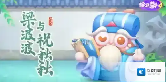 保卫萝卜4秋秋