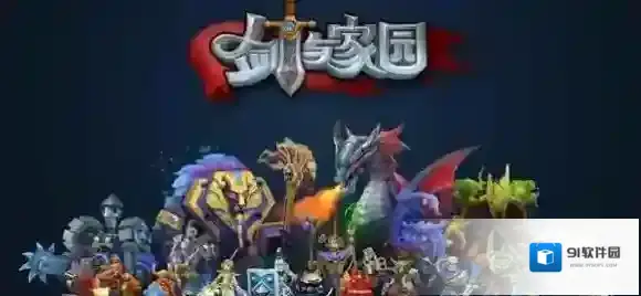 剑与家园每日体力补给活动介绍 每日体力补给活动时间
