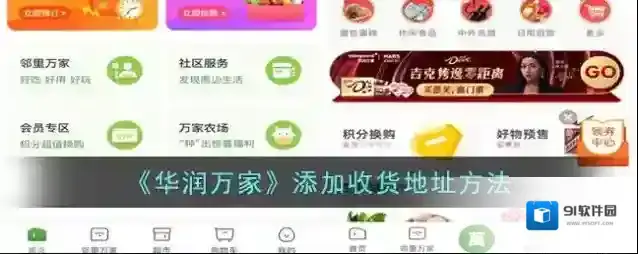 华润万家收货地址