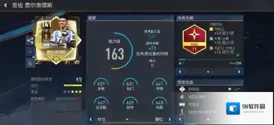 FIFA足球世界恩佐
