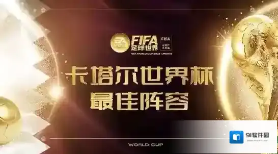 FIFA足球世界能力