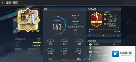 FIFA足球世界防守